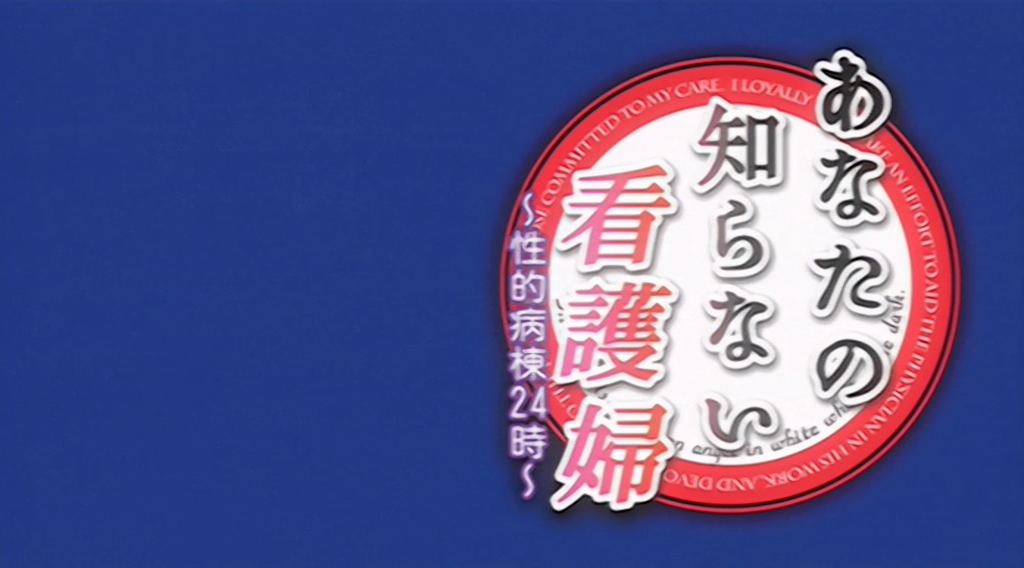 Anata no Shiranai Kangofu: Seiteki Byoutou 24 Ji (Crazy Asian Love)